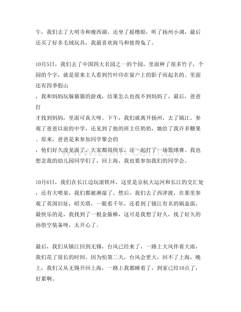 游记国庆节作文范文.doc_第2页