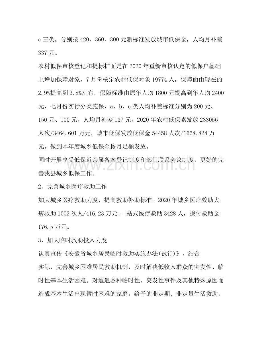 城乡低保工作总结.docx_第2页