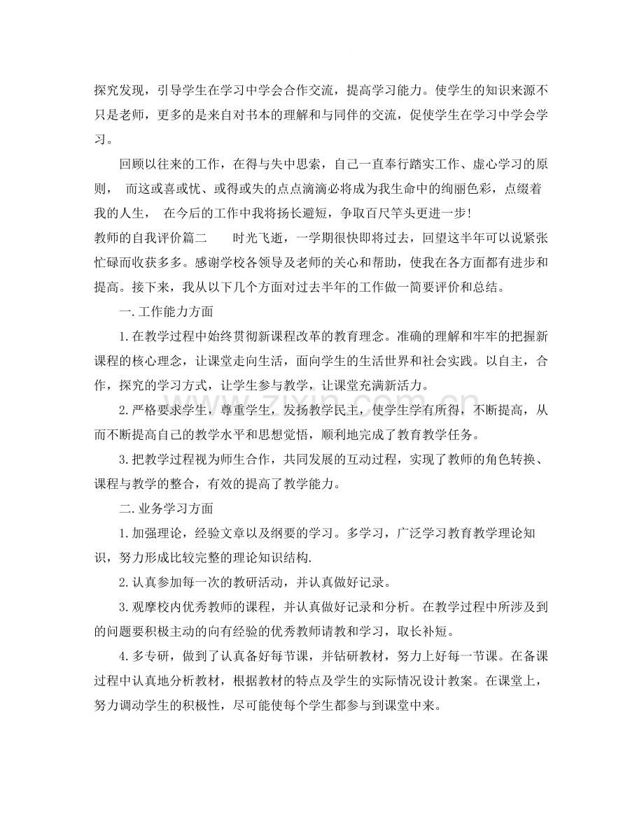 教师的自我评价.docx_第2页