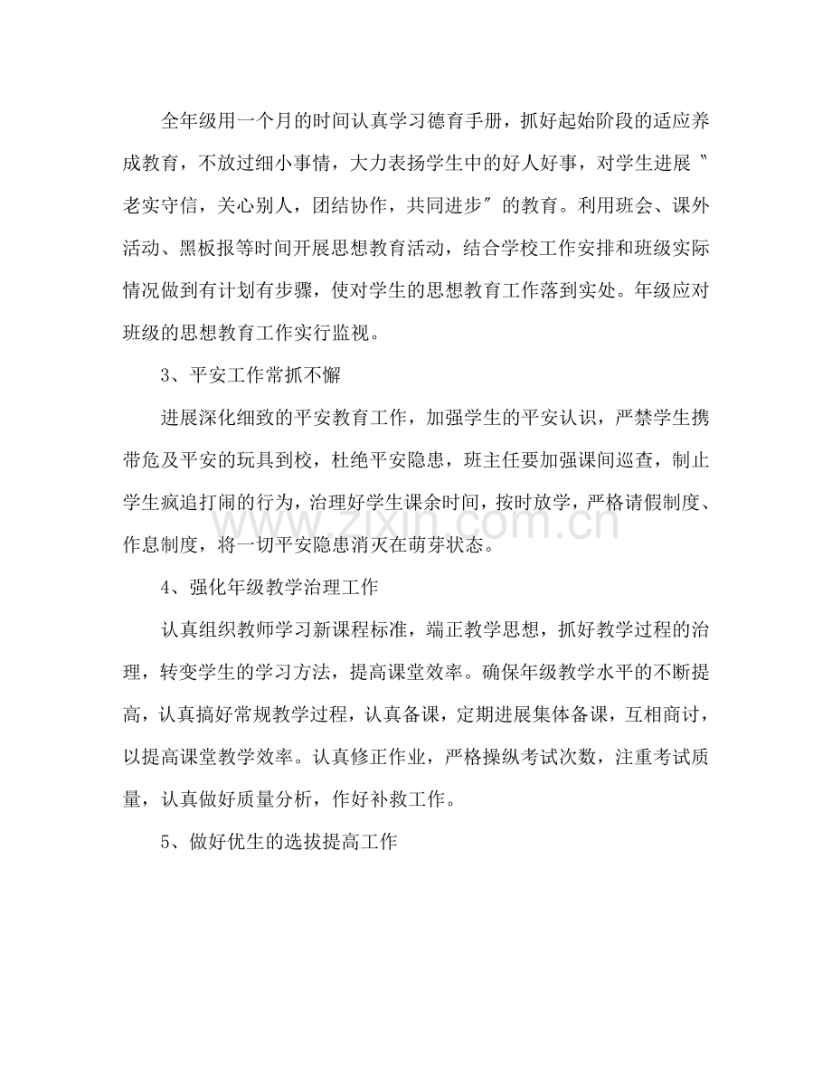 班主任工作参考计划范文年级组工作参考计划范文.doc_第2页