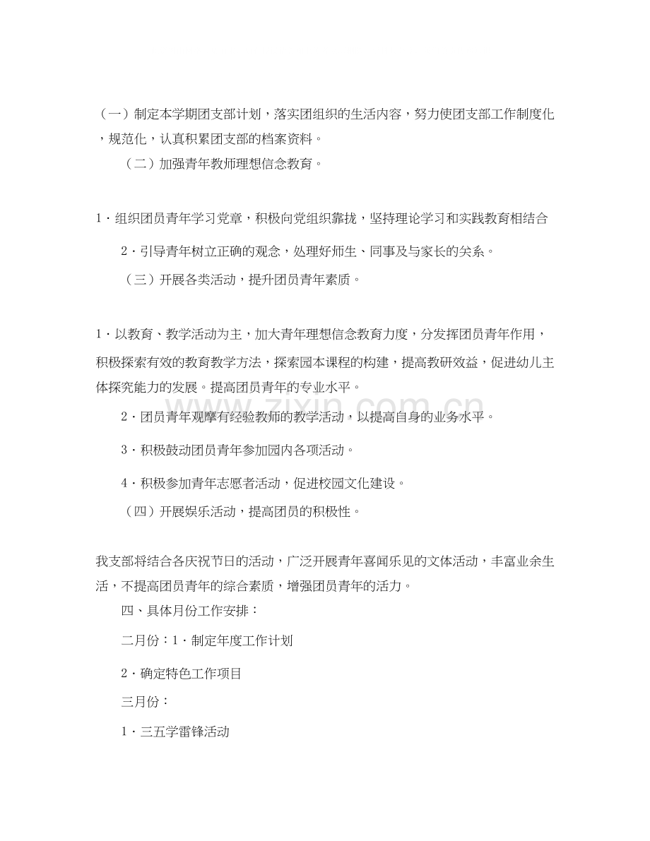 幼儿园团支部工作计划怎么写.docx_第2页