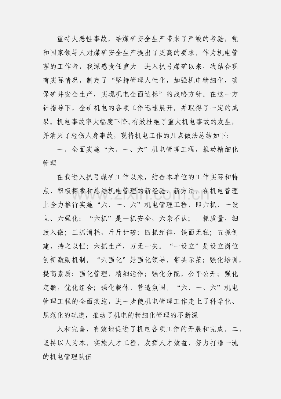 机电副矿长年终工作.docx_第2页