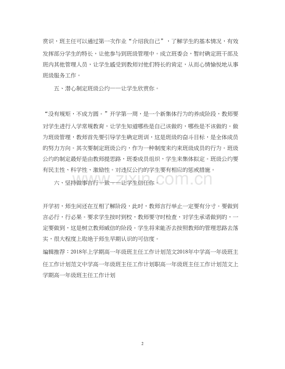 高一年级班主任工作计划例文.docx_第2页