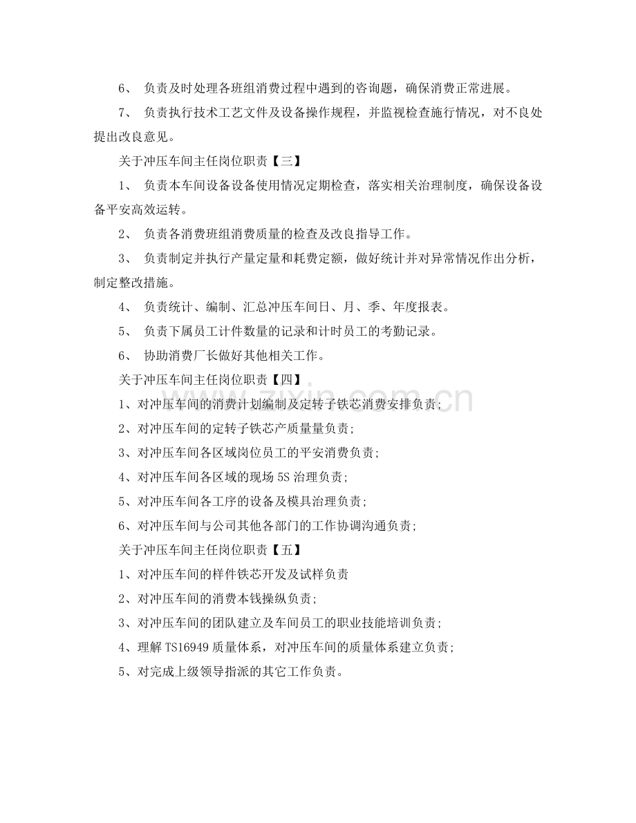 关于冲压车间主任岗位职责参考.doc_第2页