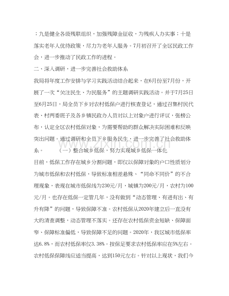 民政事业单位年上半年工作总结及下半年工作计划.docx_第2页