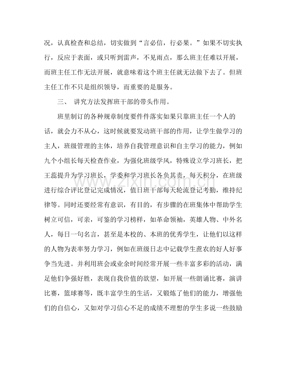 班主任工作总结（通用版）.docx_第2页