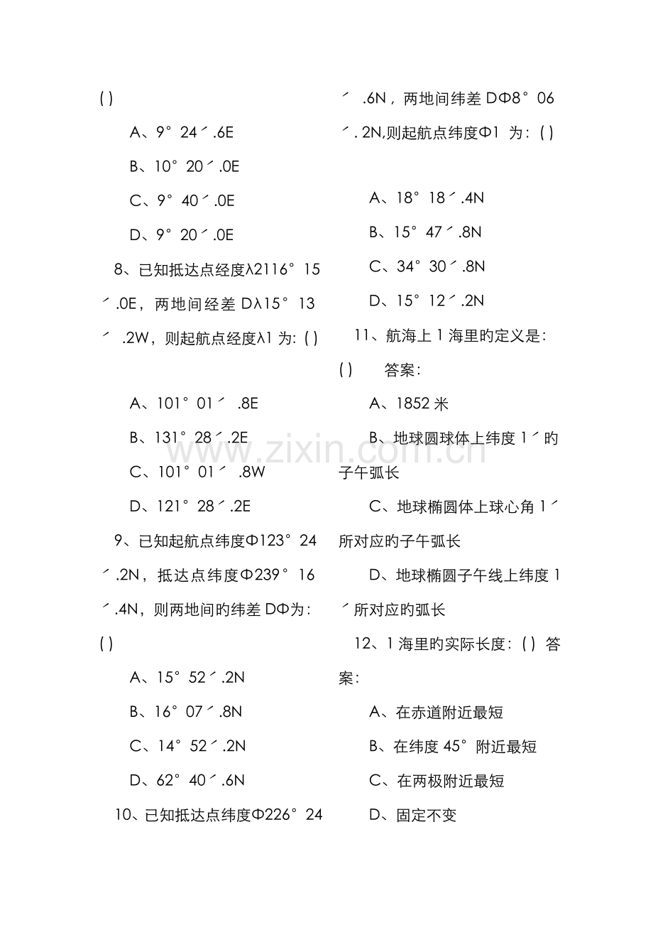 2022年水手业务题库.doc_第2页