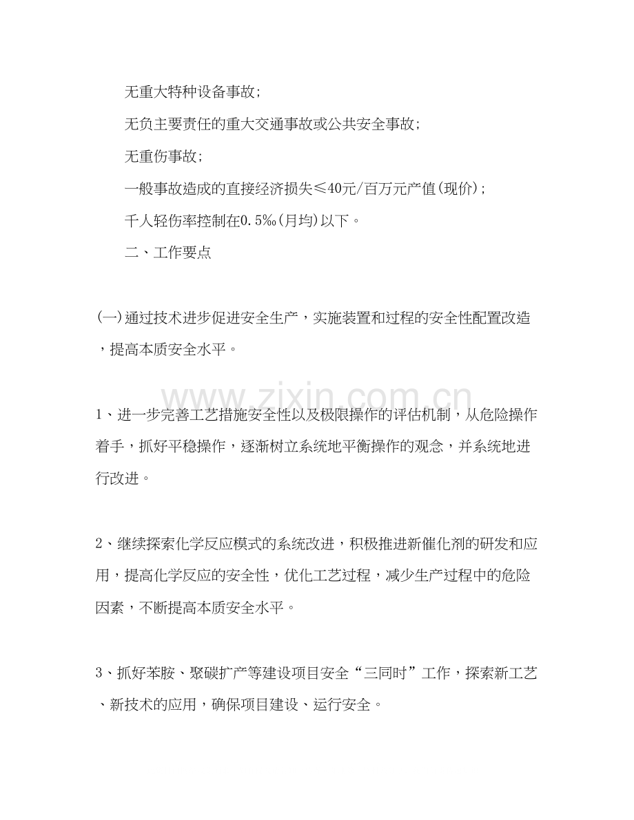 公司企业安全教育计划范文三篇.docx_第2页