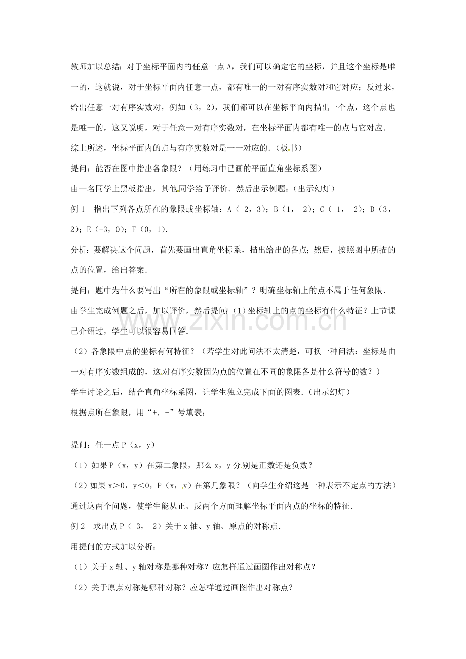 九年级数学上册 23.2《中心对称》中心对称点的坐标教案 （新版）新人教版-（新版）新人教版初中九年级上册数学教案.doc_第2页