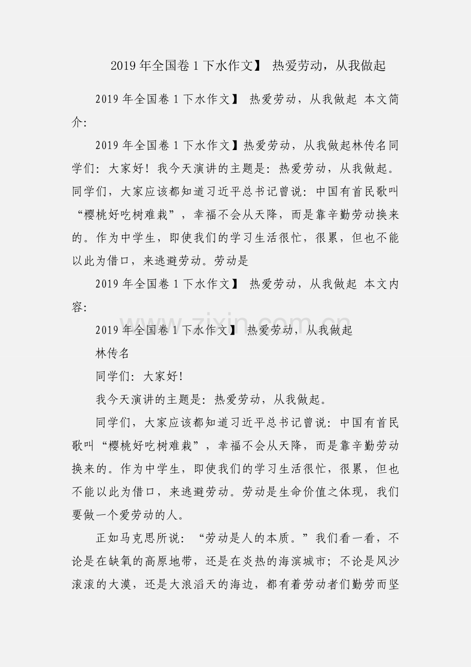 2019年全国卷1下水作文】 热爱劳动从我做起.docx_第1页