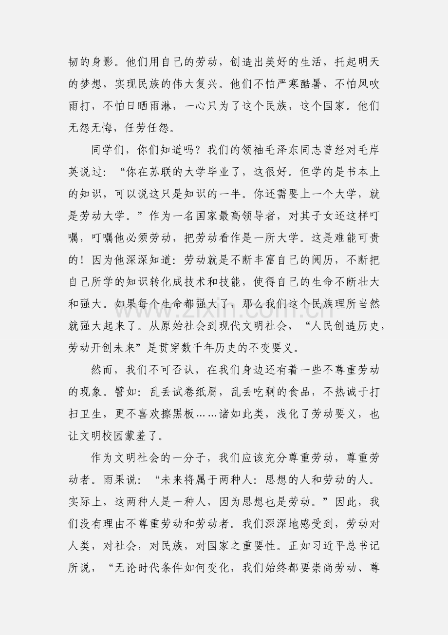 2019年全国卷1下水作文】 热爱劳动从我做起.docx_第2页