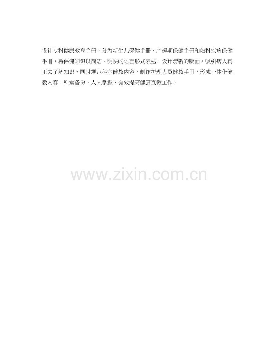 妇产科护师个人工作计划范文.docx_第2页