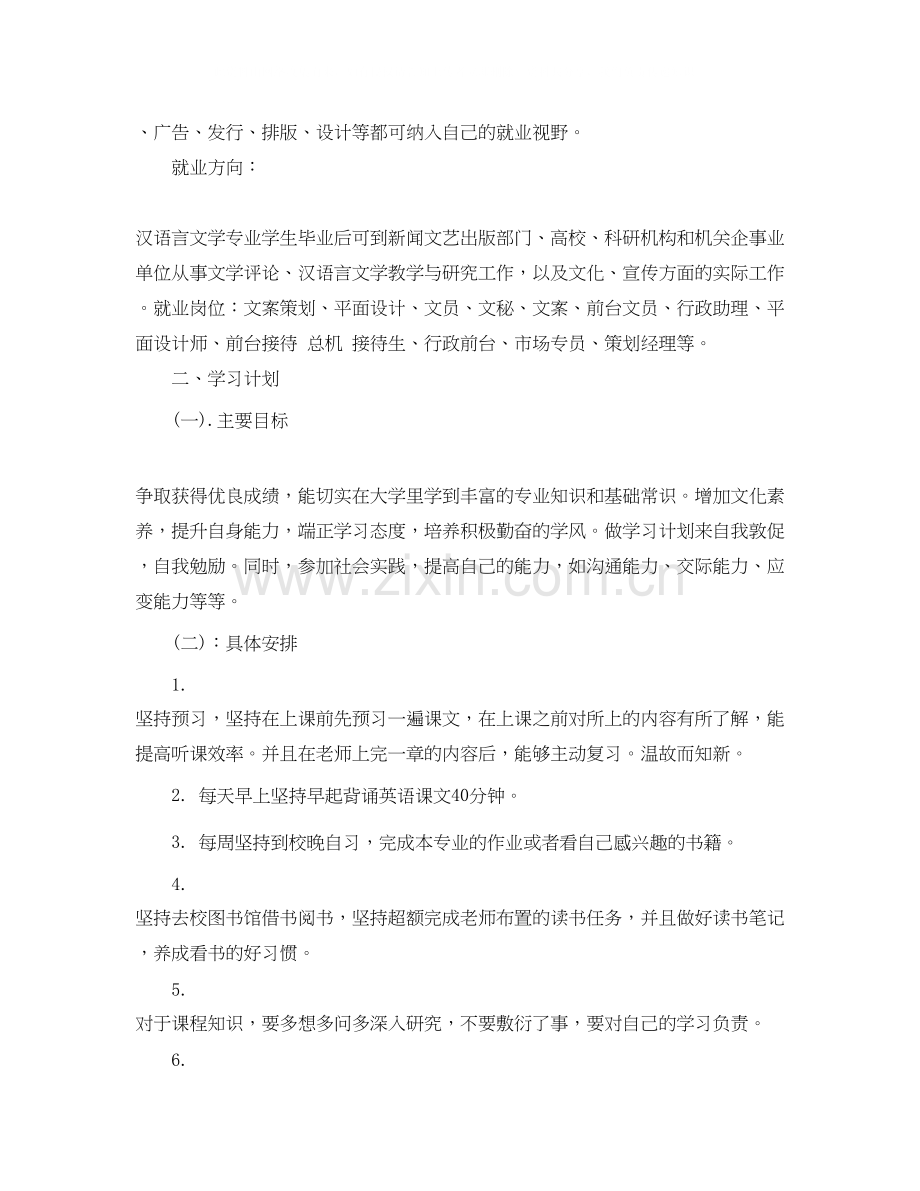 大学汉语言文学专业必不可少的学习计划.docx_第2页