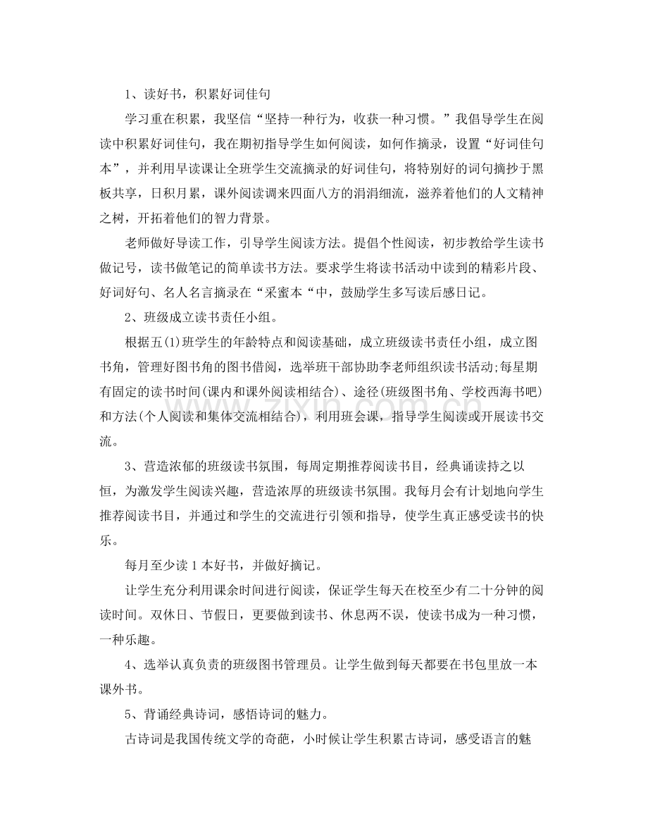 2020年小学书香班级创建工作计划.docx_第2页
