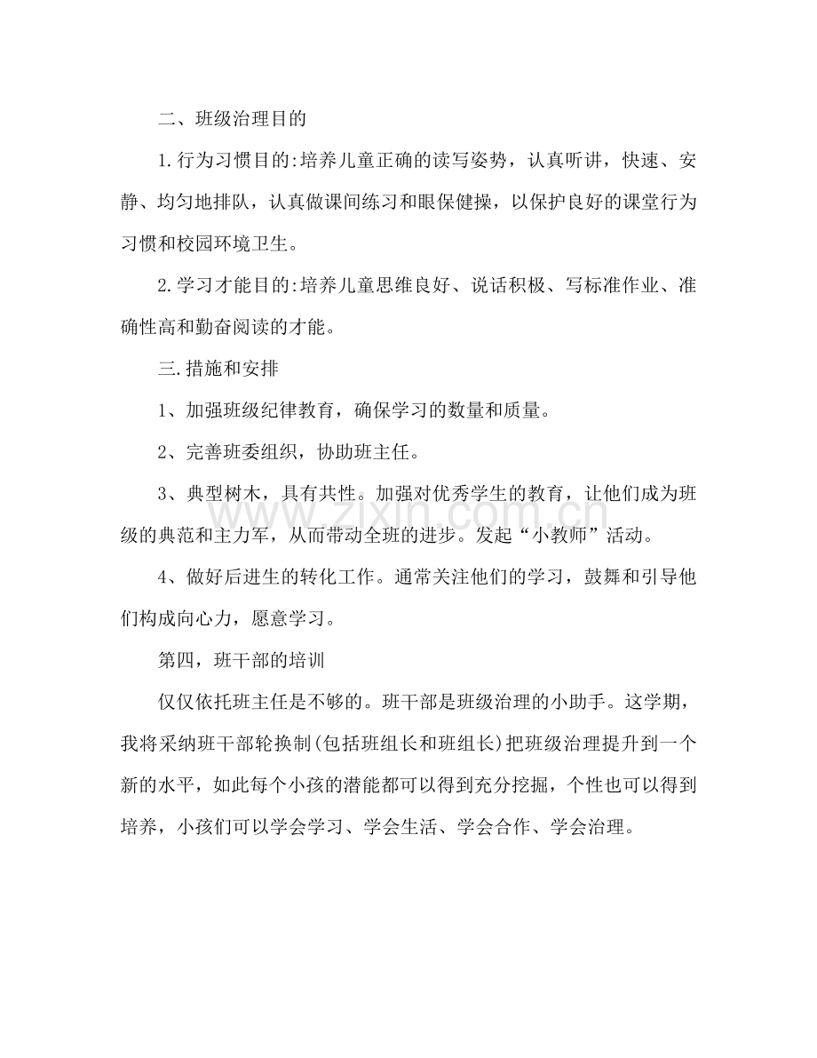 二年级上学期班级工作参考计划 (3).doc_第2页