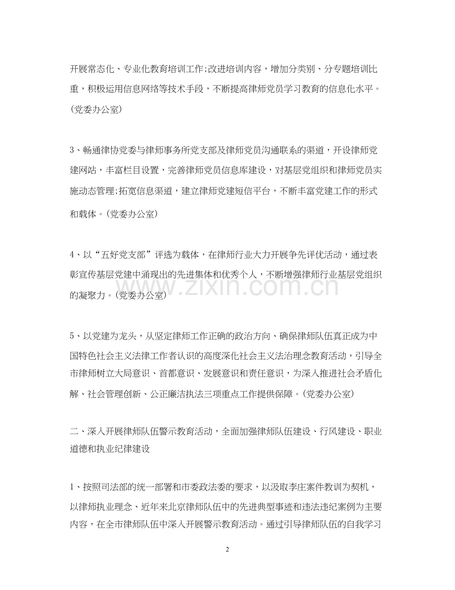 律师协会工作计划范文.docx_第2页