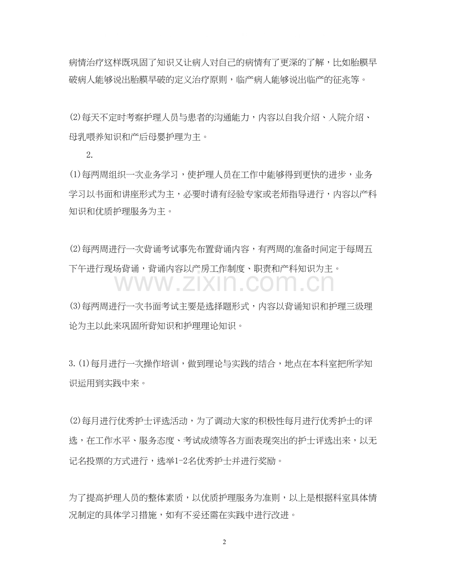 护士学习计划范文3篇.docx_第2页