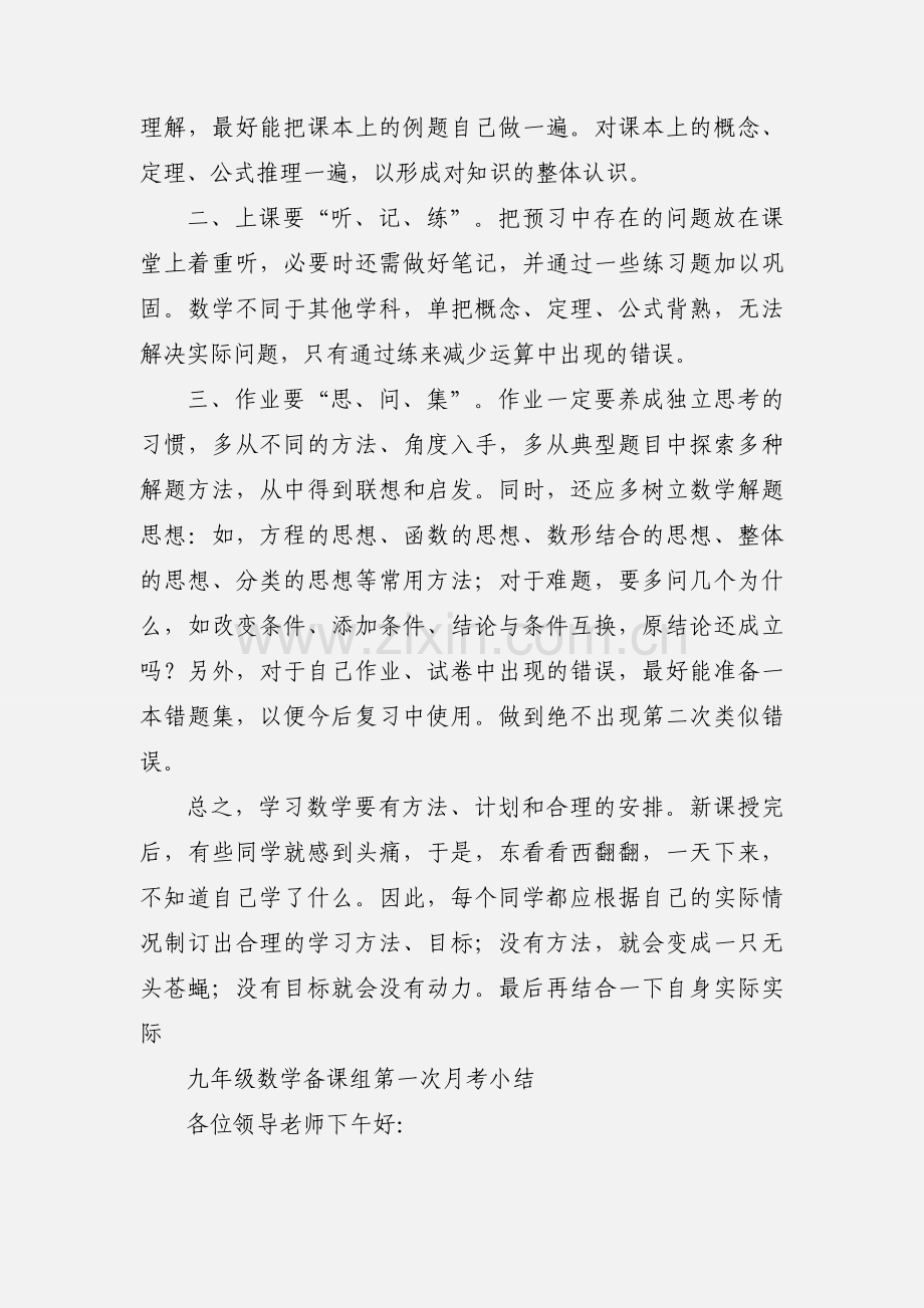 数学月考小结.docx_第2页
