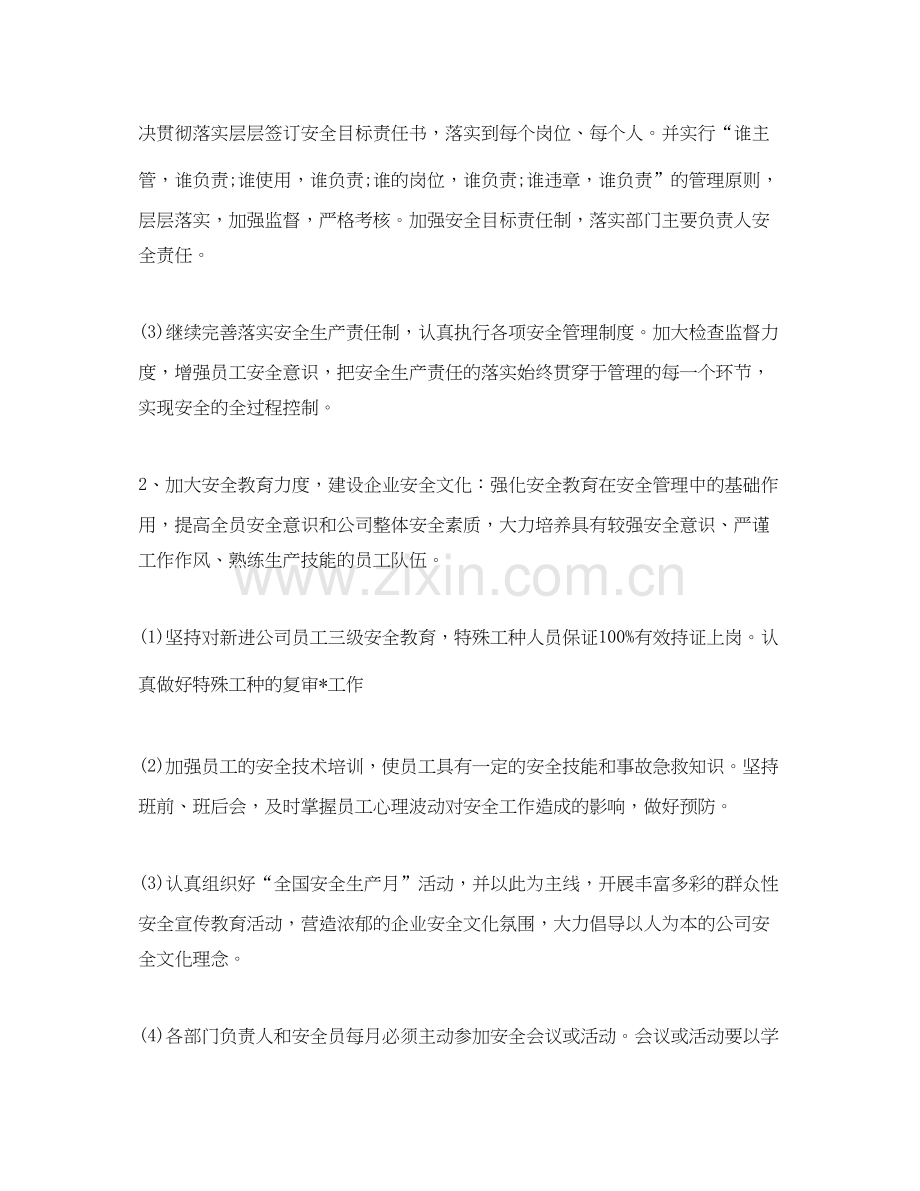 单位年安全生产工作计划.docx_第2页