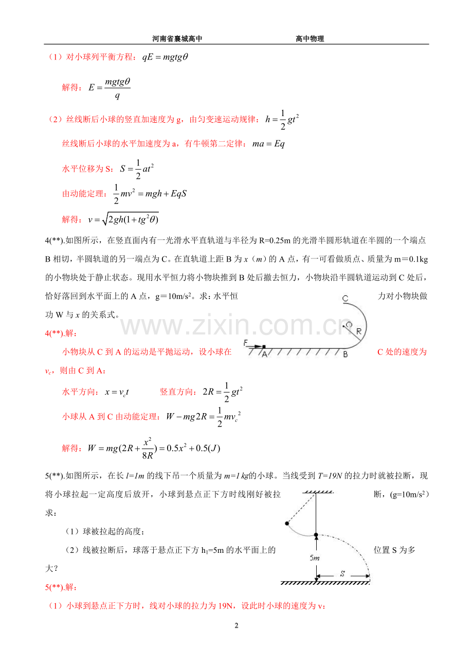 高中物理经典计算题0053.doc_第2页