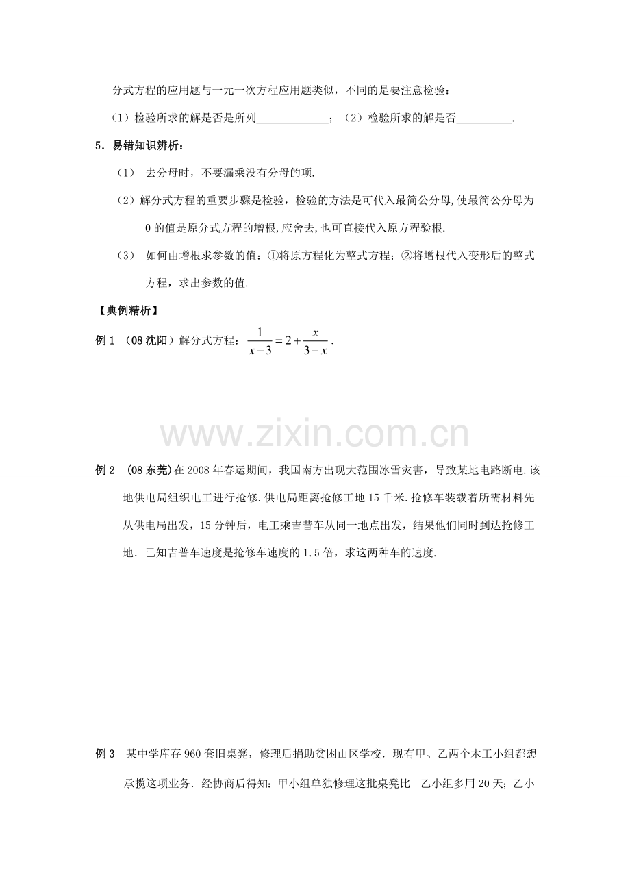中考数学总复习教案 课时11 分式方程及其应用.doc_第2页