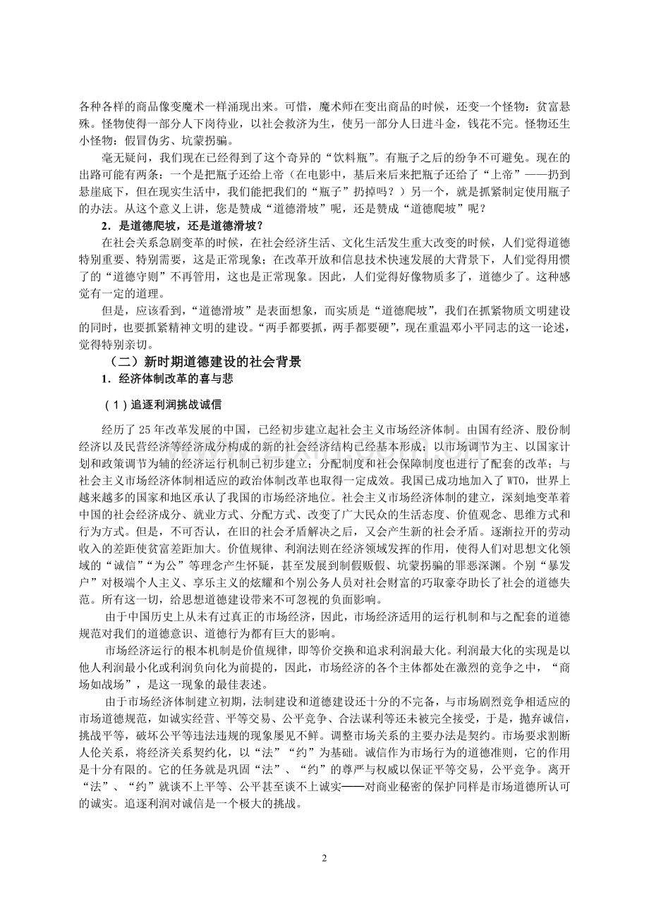 新世纪教师素养-训讲-讲义.doc_第2页