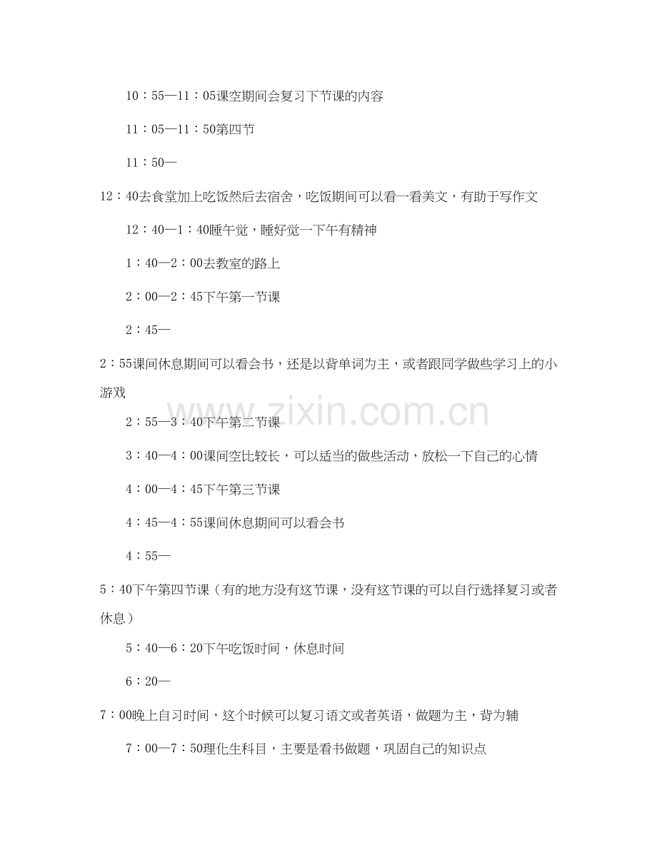 学生每天学习计划安排.docx_第2页