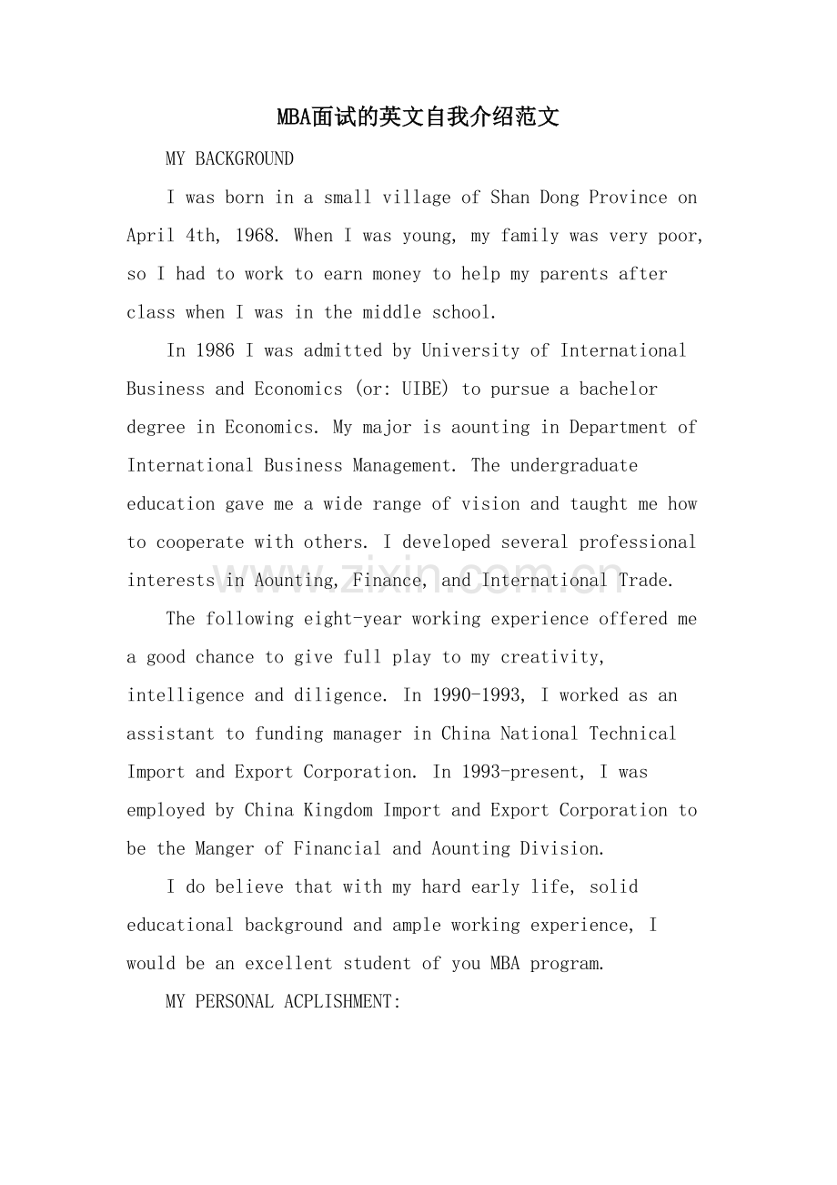 MBA面试的英文自我介绍范文.doc_第1页