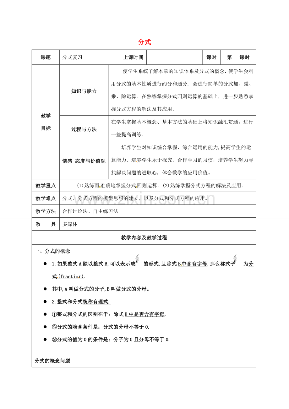 中考数学 分式复习教案2 苏科版-苏科版初中九年级全册数学教案.doc_第1页