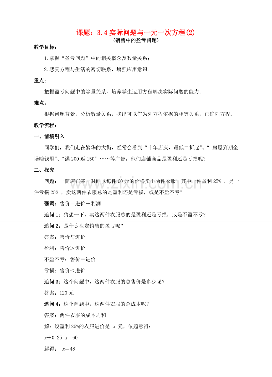 七年级数学上册 3.4 实际问题与一元一次方程（2）教案 （新版）新人教版-（新版）新人教版初中七年级上册数学教案.doc_第1页