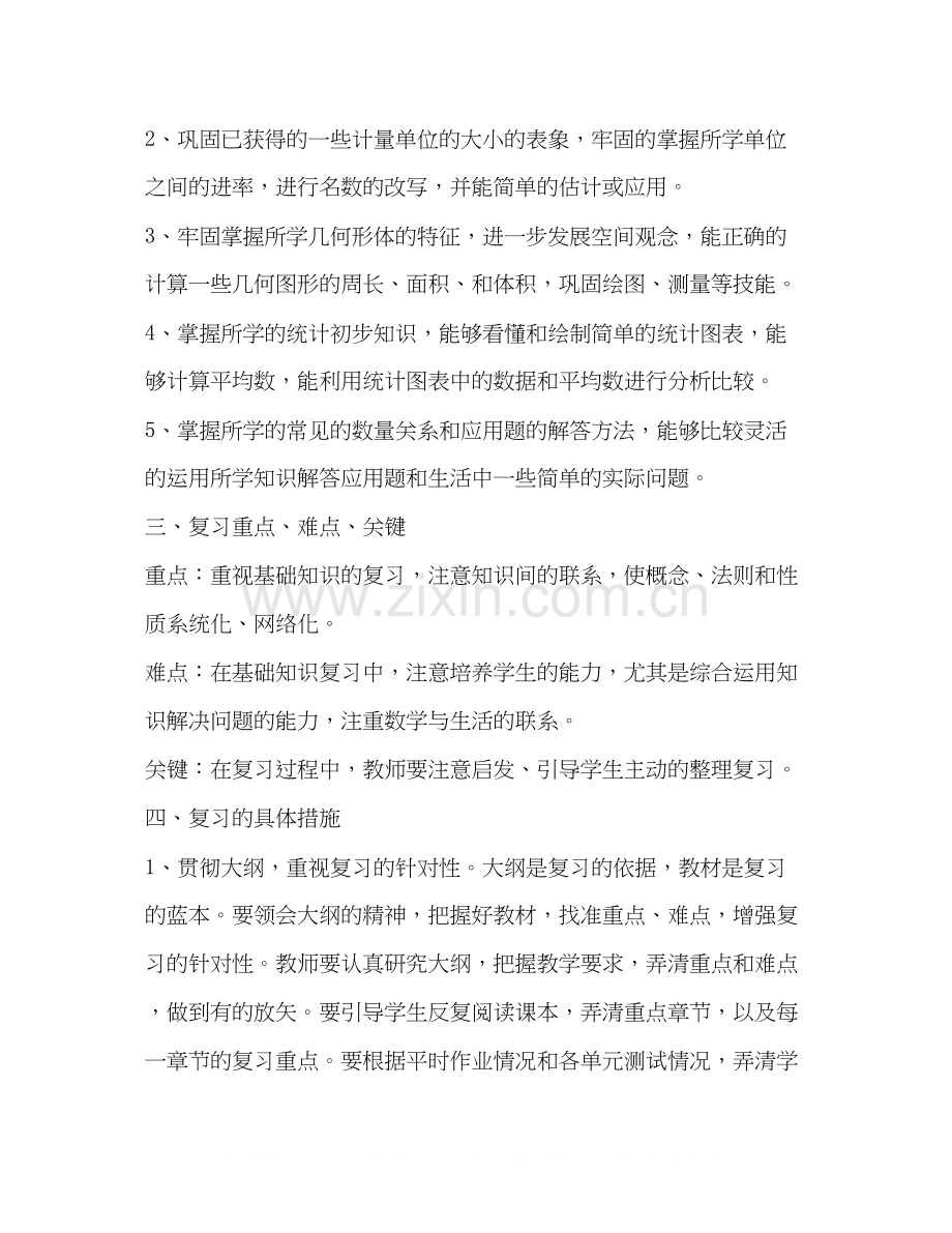 小学数学毕业复习计划.docx_第2页