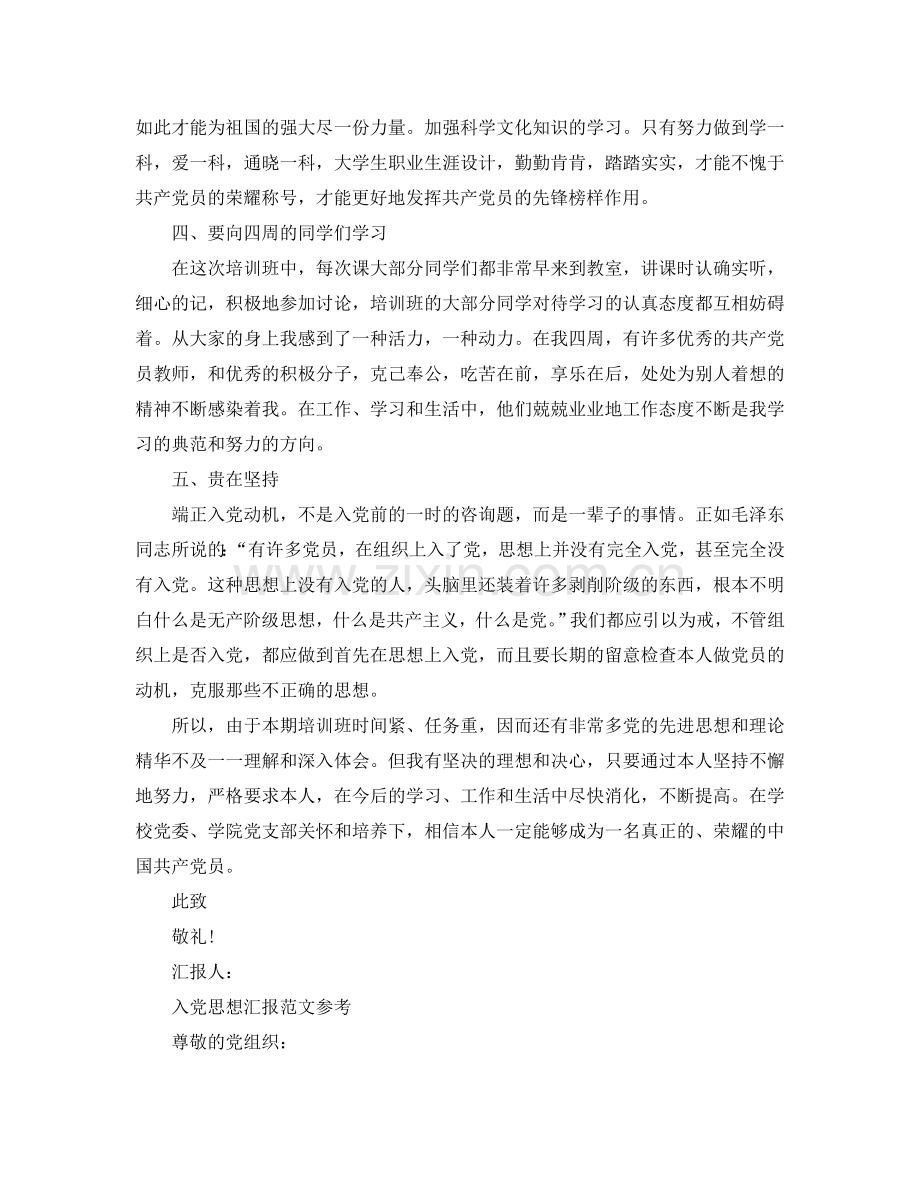 2024年3月入党积极分子思想汇报优秀范文参考.doc_第2页