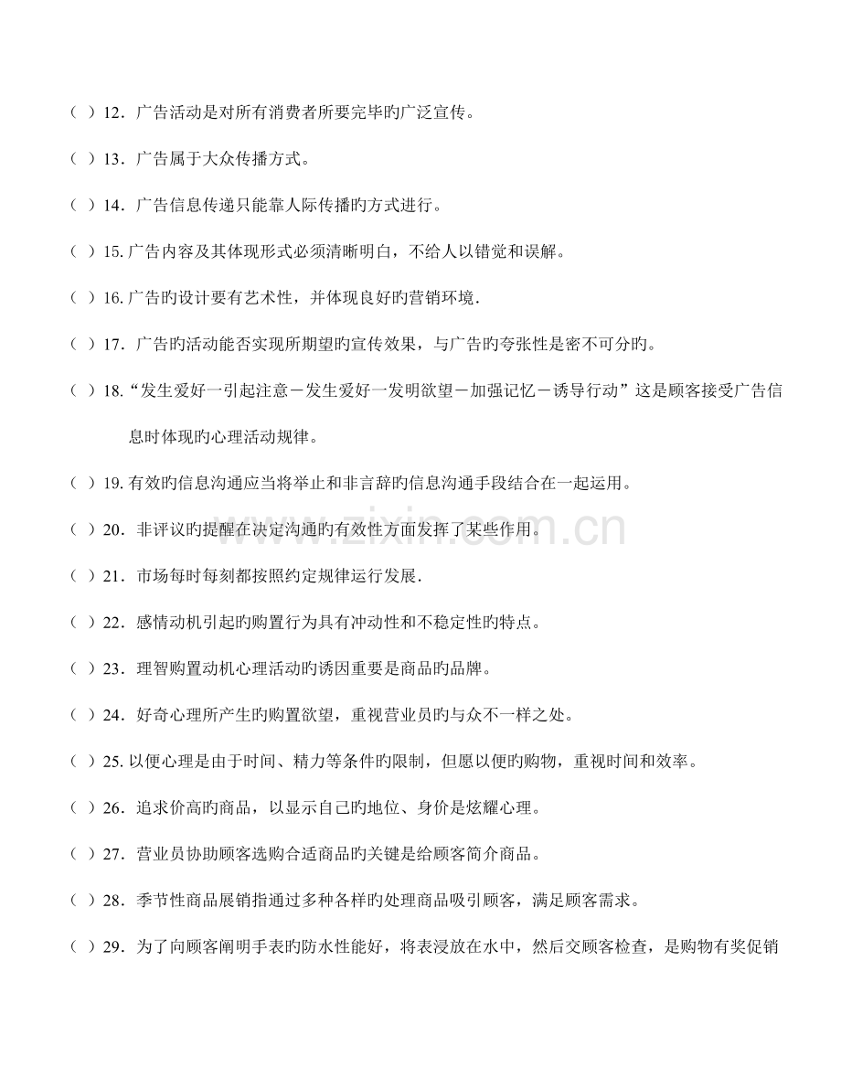 2023年商品营业员中级题库.doc_第2页