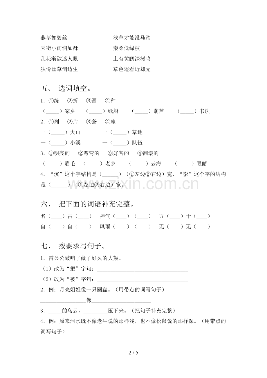 二年级语文下册期末考试题(及参考答案).doc_第2页