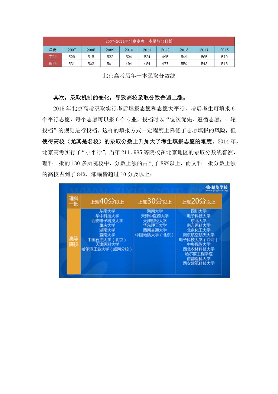 新高考形势下,位次比分数更靠谱.docx_第2页