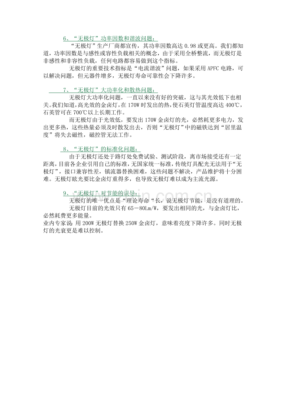 无极荧光灯与金卤灯对比.doc_第2页