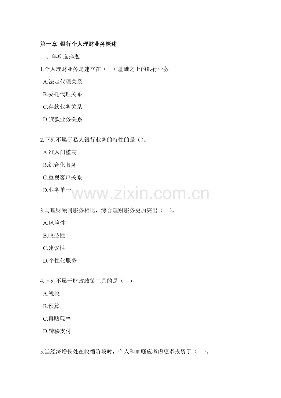 2023年银行从业考试复习题库个人理财备考压题资料.doc_第1页