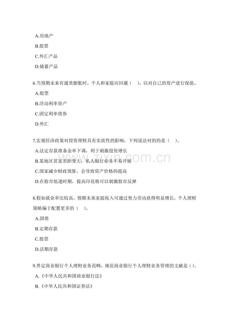 2023年银行从业考试复习题库个人理财备考压题资料.doc_第2页