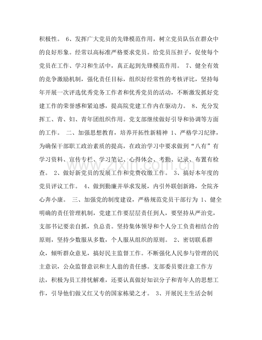 2020年度党建工作计划1).docx_第2页