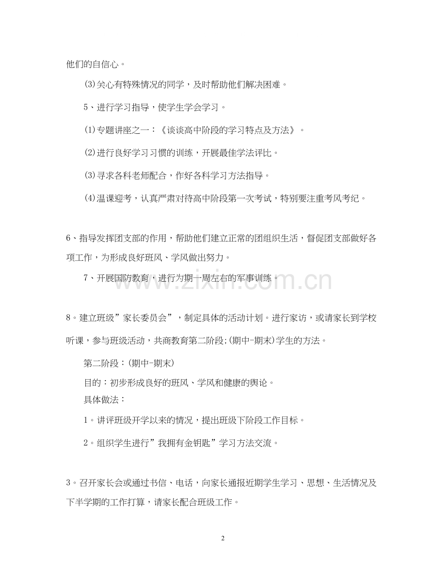 高一班主任德育工作计划.docx_第2页