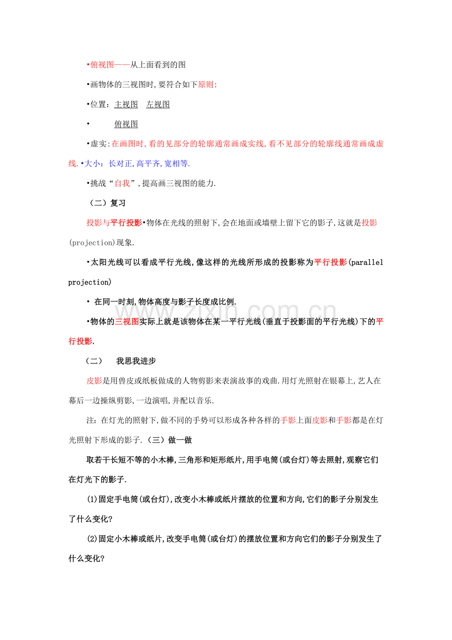 九年级数学下册：5.2灯光与影子教案（鲁教版）.doc_第2页