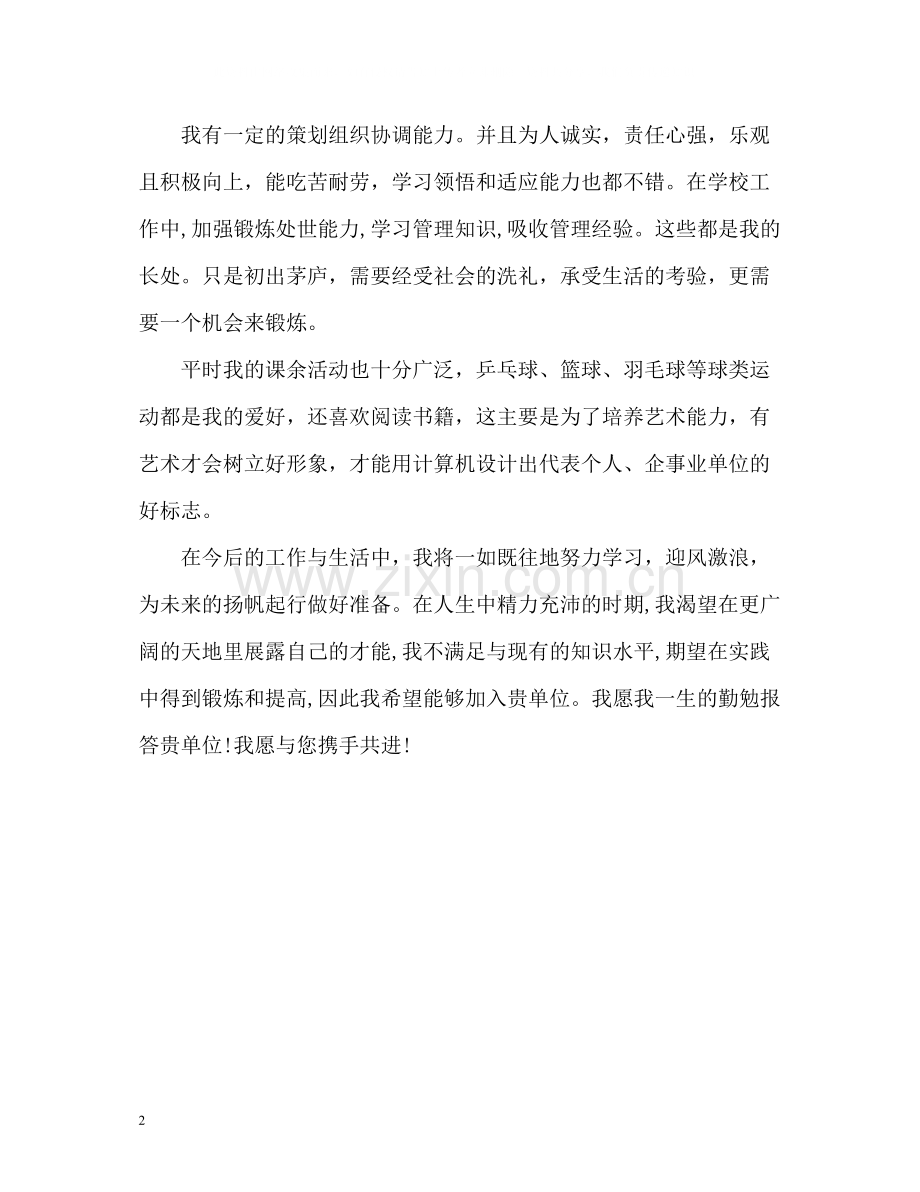 机械设计及其自动化专业毕业生自我评价.docx_第2页