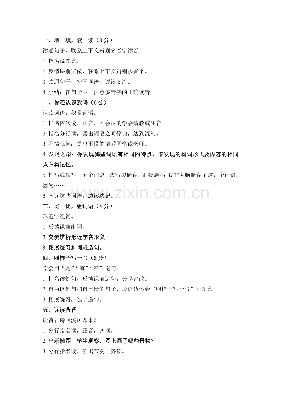 积累与运用(六)-(4).doc_第1页