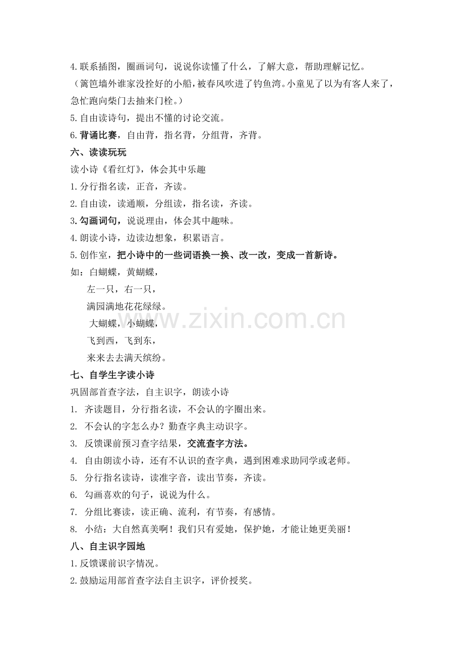 积累与运用(六)-(4).doc_第2页