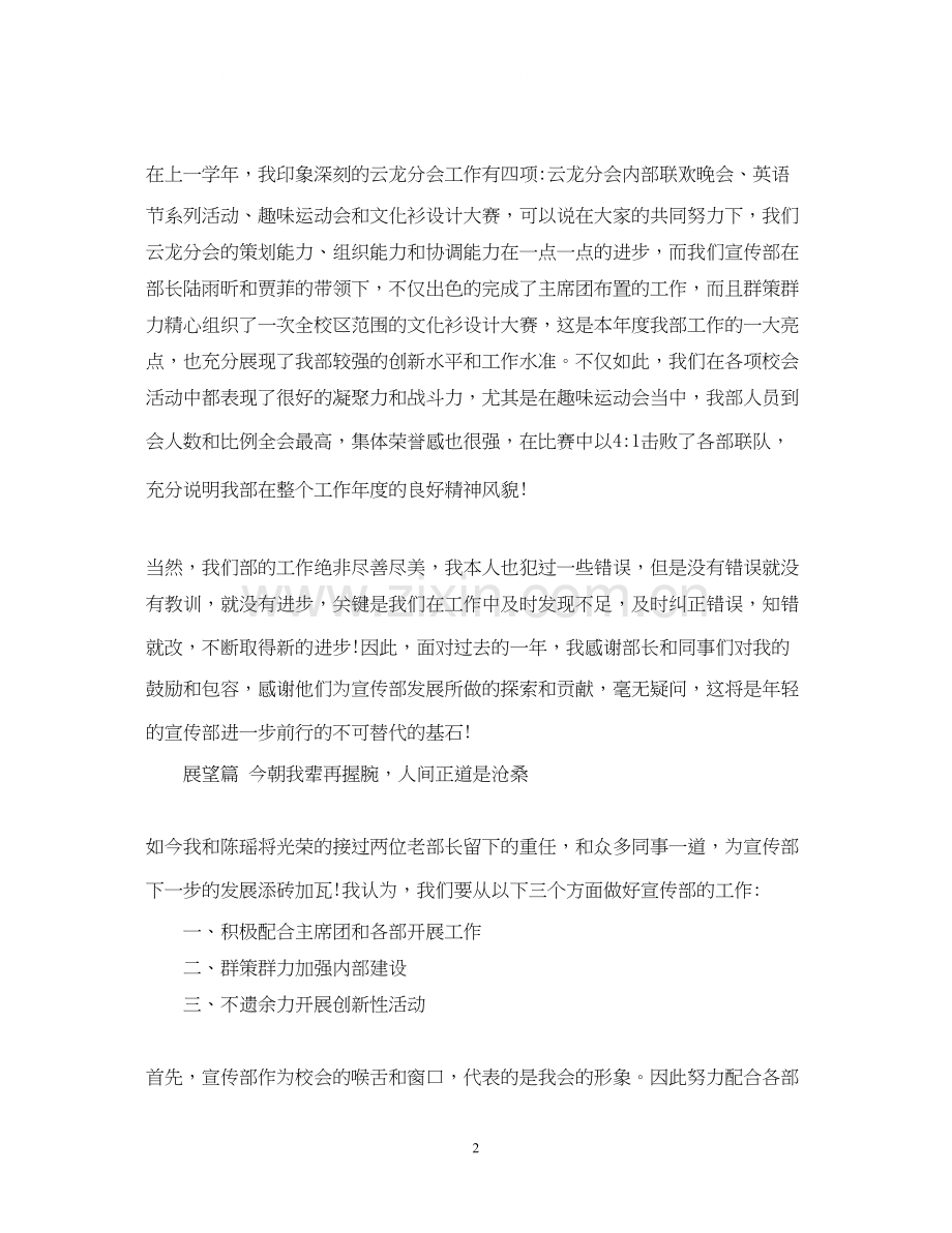 宣传部部长工作计划.docx_第2页
