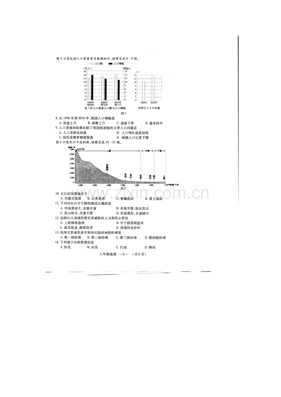 福州市晋安区2014年八年级地理上册期末试卷及答案.doc_第2页