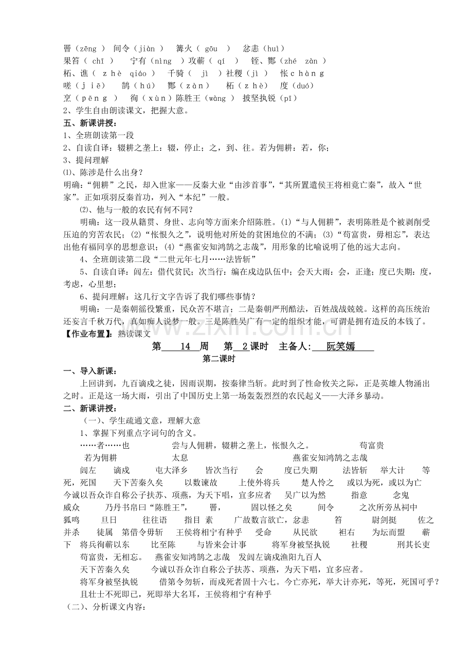 《陈涉世家》教学设计14、15周电子教案.doc_第2页