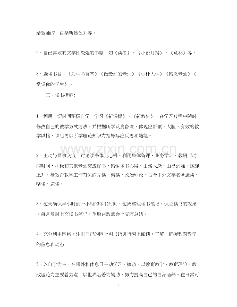 个人读书计划22.docx_第2页