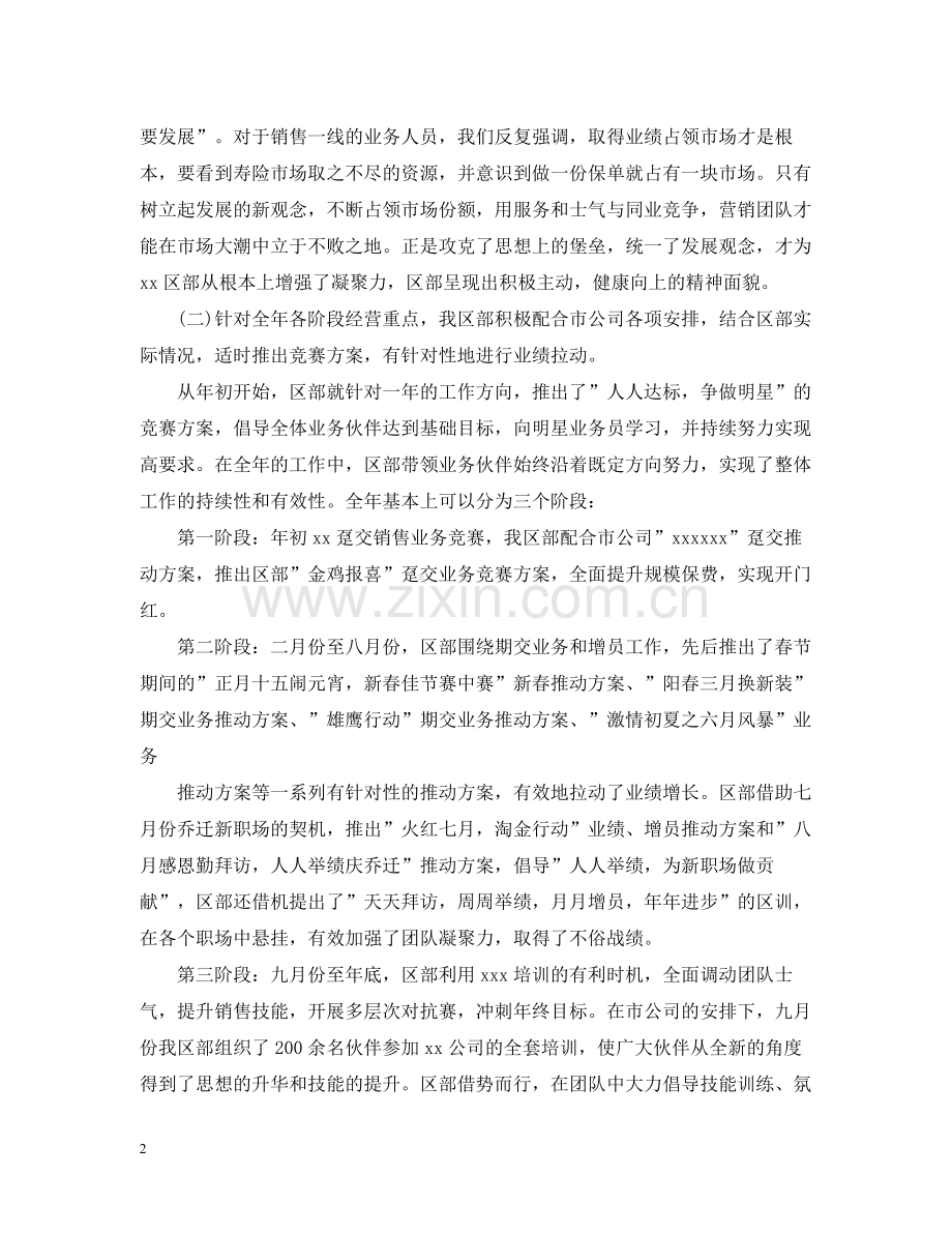保险公司办公室工作总结.docx_第2页