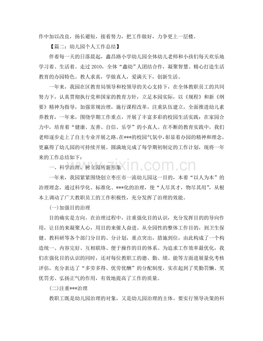教学工作参考总结-幼儿园个人教学工作参考总结.doc_第2页